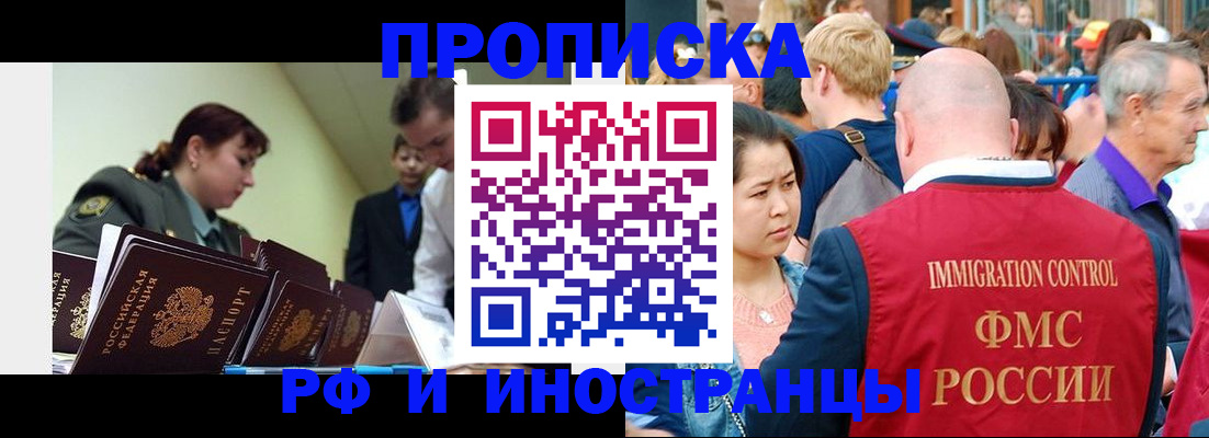 прописка иностранных граждан в Жигулёвске