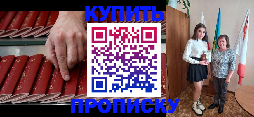 прописка для работы в Жигулёвске