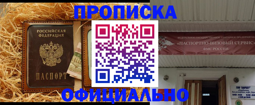 прописка регистрация в Жигулёвске